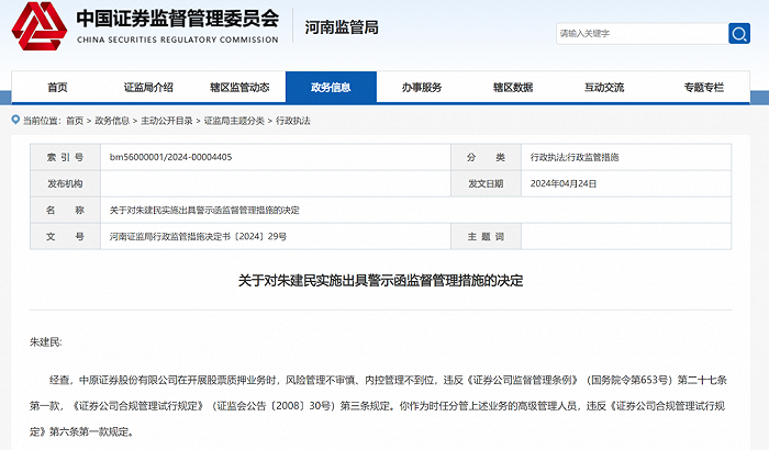 图源:证监会官网